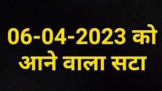 Satta #Matkaguessing#ShriGaneshSattaKing#DelhiSattaresult#Satta143#Sattakingfast#Blacksattaking