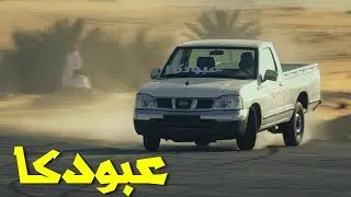 استعراض عبودكا بالتشاليح | تصوير ديمونز