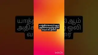 Exodus 23 - Short Summary in Tamil