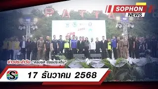 ข่าววันที่ 171268