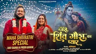 Jaise Shiv Gaura Ka Pyar (Official Video) Hansraj Raghuwanshi | Komal Saklani | New Shiv Bhajan 2026