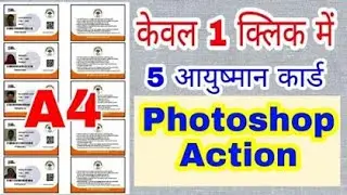 5 in 1  AYUSHMAN CARD photoshop action file | ACTION FILE