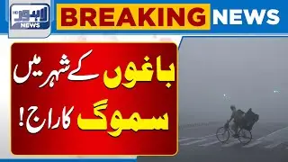 Smog Takes Over the City of Gardens | Breaking News | Lahore News HD