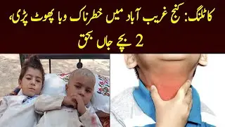 Katlang: Dangerous epidemic breaks out in Kunj Gharibabad, 2 children die