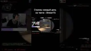 Жду на своём твиче #кс #ксго #cs #csgo #awp #awm #csgowtf
