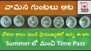 Vamana guntalu game | Mancala game in telugu | Vamana guntalu Aata - Game rules