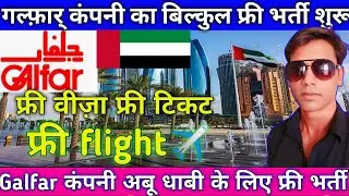Galfar Company Free Recruitment 2026 | Free Visa Free Ticket | Gulf Job Hindi||#akhileshvermavlogs 