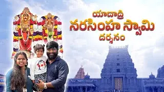 యాదాద్రి లక్ష్మీ నరసింహ స్వామి దర్శనం 🙏🕉️