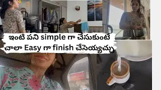 ఇంటి పని simple గా చేసుకుంటే చాలా Easy గా finish చేసెయ్యచ్చు #youtube #cooking #vlog 