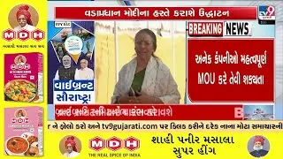 PM Modi to Inaugurate Regional Vibrant Summit in Rajkot, Top Industrialists to Attend | TV9Gujarati
