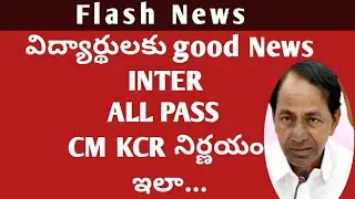 TS inter results 2021 latest news all pass|inter 1st year results 2021 TS |inter result 20211st year