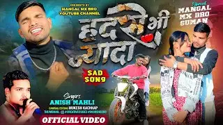 Singer Anish Mahli || हदसे भी ज्यादा Hadse Bhi Jyada || New Nagpuri Bewafa song 2025💔