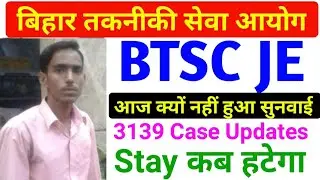 BTSC JE Result// Today 3139 Case Status
