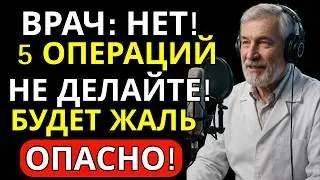 Ненужные операции после 50: 5 вмешательств, о которых люди жалеют всю жизнь | Здоровье с Доктором