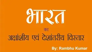 #latitudelongitude#india#geo#bpsc#tgt#pgt#tre