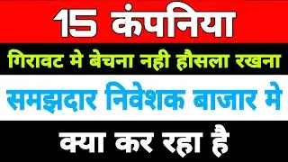 ये कंपनिया गिरावट मे नही बेचनी | share market basics for beginners |