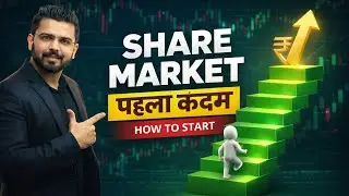 शेयर मार्केट में शुरुआत कैसे करें? | How to Invest in Share Market for Beginners 2026
