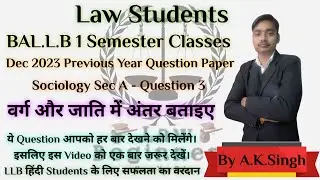 BALLB 1 Sem Sociology Dec 2023 Sec A Q3 वर्ग और जाति में क्या अंतर है BY Ashish Sir #law