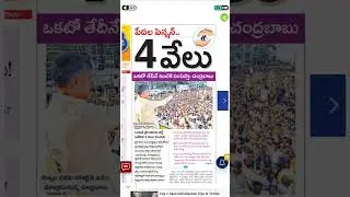 AP Andhra jyothi news paper 26-03-24 #news #shortsvideo #news analasis #today news