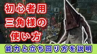 【dbd】初心者に向けてエクセキューショナーの能力と立ち回りを解説してみた。【初心者用】