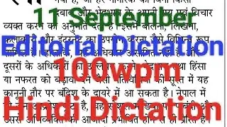 100wpm Hindi Dictation/ Hindi Dictation 100wpm/ Steno Dictation 100wpm/ Editorial Dictation 100wpm