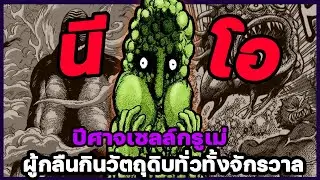 [บันทึกชะตากรรม] Neo ปีศาจความอยากอาหารที่โม้ที่สุดในโทริโกะ : โทริโกะยอดคนเปิบพิศดาร