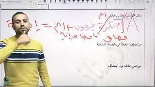 الدرس الثاني من وحدة الإضافة حذف نون المثنى و نون جمع المذكر السالم