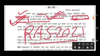 #rpsc press note #ras 2021 #ras 2021 interview date declared