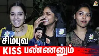 பெண் ரசிகர்களின் அட்டகாசம் | Simbu Girl Fans Go Crazy | STR Fans Celebration Video | Maanaadu FDFS