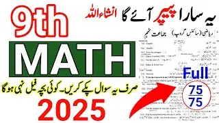 9th Class Maths Science Guess Paper 2025, Class 9th Maths guess paper 2025, Maths guess guess 2025