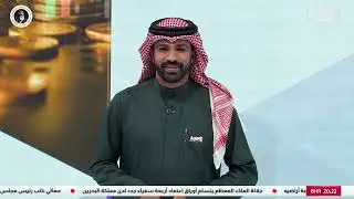 البحرين مركز الأخبار : النشرة الاقتصادية 21-01-2026