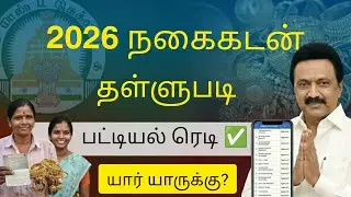 5 சவரன் தள்ளுபடி: லிஸ்ட்ல உங்க பெயர் இருக்கா? செக் பண்ணுங்க! | Gold Loan Waiver Update |மக்கள்செய்தி