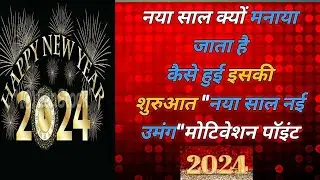 ✨✨Happy New year 2024 motivational speech 🎉🎉✨#yt video #yt