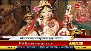 Aakash Barta | Aakash Aath