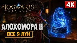 ► Hogwarts: Legacy - Луны мистера Муна. Поиск Лун Демимасок. Алохомора II -4K- RTX 3090 EVGA [ULTRA]