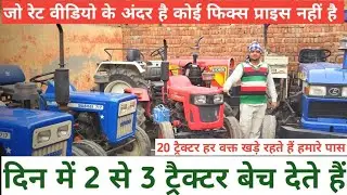 लो जी इन्होंने भी कर दिया बाइक के रेट में ट्रैक्टर देने का ऐलान || टिंकू ट्रैक्टर वर्कशॉप शामली