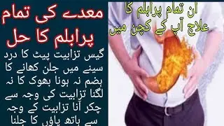 One Herbal Remedy for All Stomach Problems | Gas, Acidity, Constipation & Weak Digestion جی
