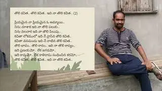 It's my first poem | Idhi naa tholi kavitha| Ravi GARRE| Telugu Poetry 