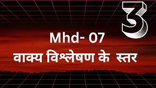 Vakya vishleshan ke star// वाक्य विश्लेषण के स्तर Mhd 07 Ignou assignment 