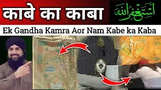 Ganda Peer Aor Ganda Badbudar kmara Aor Nam Rakha hai Kabe Ka Kaaba Astagfirullah..