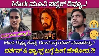 Mark Public Review | Mark Movie Review | Kiccha Sudeep Fan Reaction | Mark Review | Nanu Ontiyalla