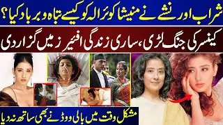 How Did Alc-ohol And Dr-ugs Destroy Manisha Koirala | Fought Cancer, Spent her Life In Affairs |