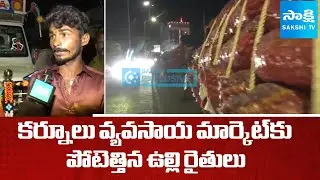 Huge Onion Crop At Kurnool Agricultural Market | Onion Farmers Fires on Chandrababu | @SakshiTV
