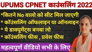 Latest Update|UPUMS CPNET  Counseling 2022|CPNET Saifai 2022 Documents taiyar Rkhne|BY Arti Yadav