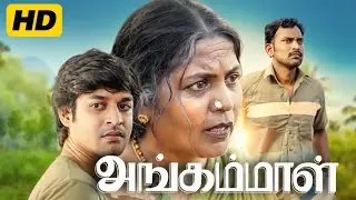 Angammal Full Movie in Tamil 2025 Explanation | Geetha Kailasam, Saran Shakthi | Deep Analysis