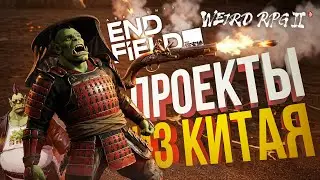 [Arknights: Endfield #2 + Weird RPG 2] ЭПОХА КИТАЙСКОГО ГЕЙМДЕВА НАСТАЛА, СТРАННАЯ РПГ ДЛЯ СТРИМЕРОВ
