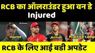 IPL 2023 News :- 2 Big updates for RCB | Will jacks available for RCB Team Training Camp