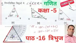 Class 5 ganit gyan maths chapter 16// triangle solutions || कक्षा 5/गणित ज्ञान/पाठ 16/त्रिभुज