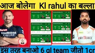 lsg vs rcb dream11 prediction | lucknow vs bangalore dream11 prediction| dream11 team of today match