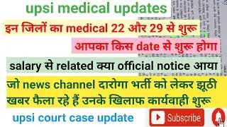 UPSI Medical Admit Card | medical और salary के official notice | upsi court case update